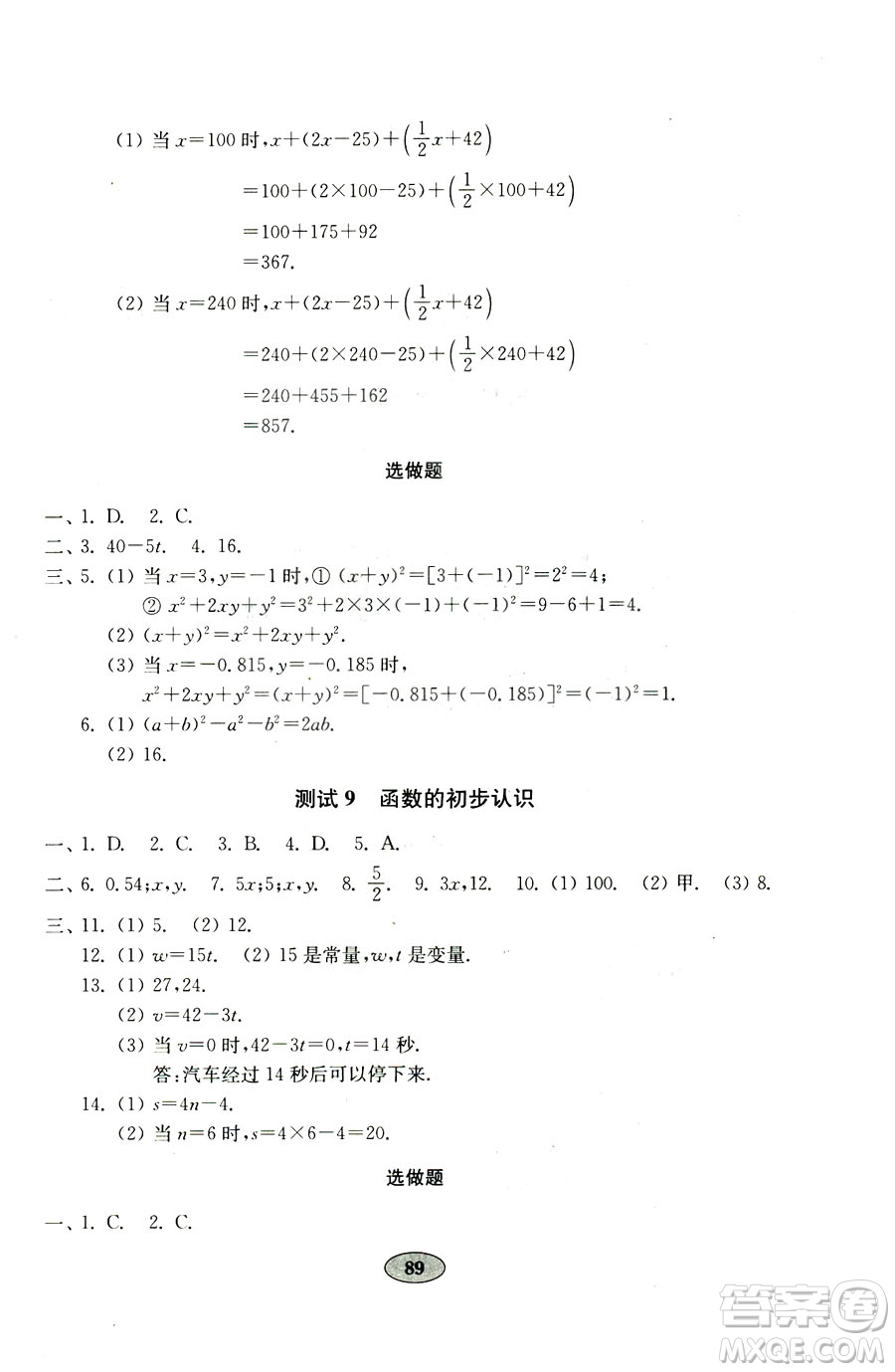 9787532873579數(shù)學七年級上冊青島版2018秋金鑰匙試卷答案