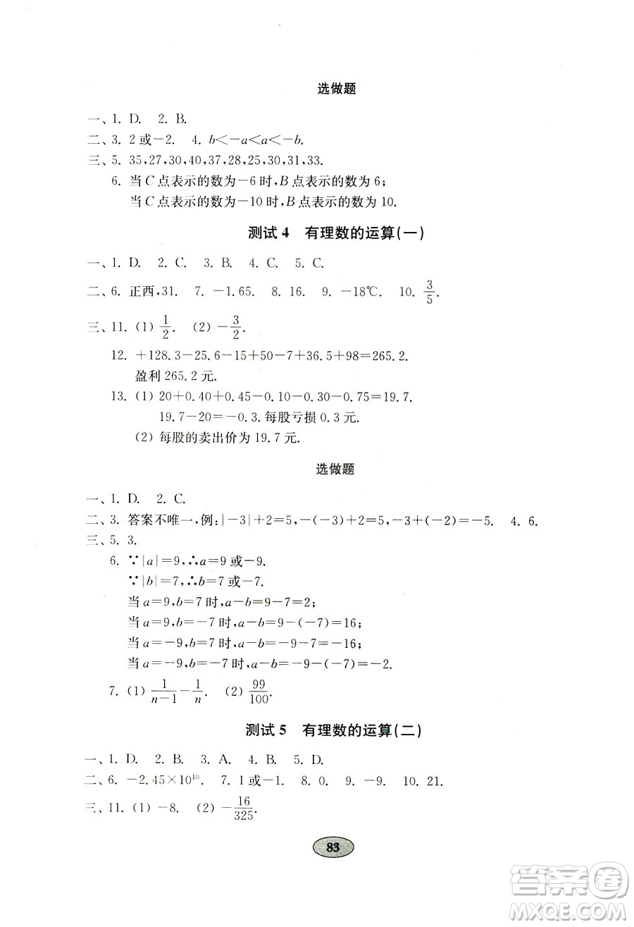 9787532873579數(shù)學七年級上冊青島版2018秋金鑰匙試卷答案