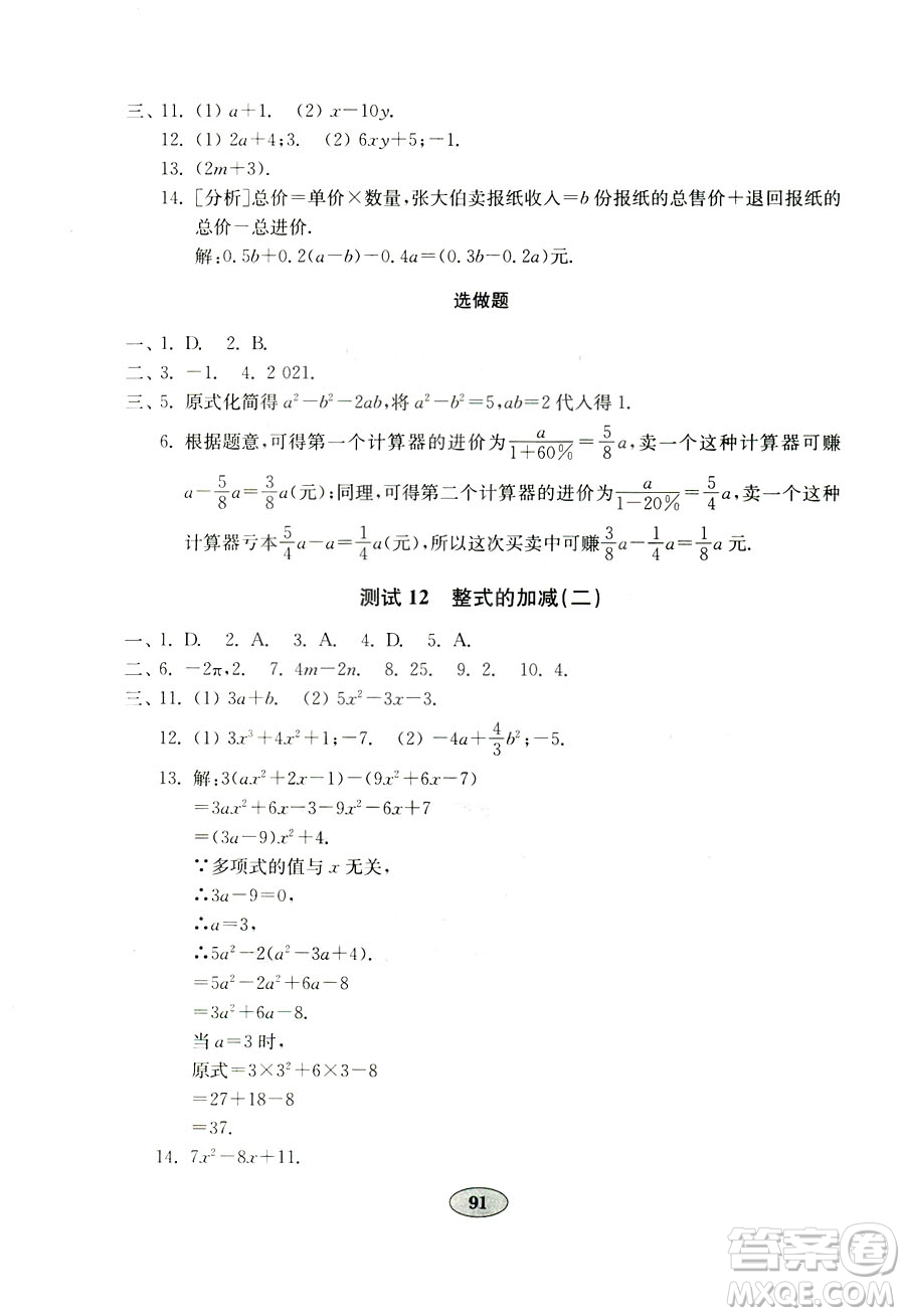 9787532873579數(shù)學七年級上冊青島版2018秋金鑰匙試卷答案