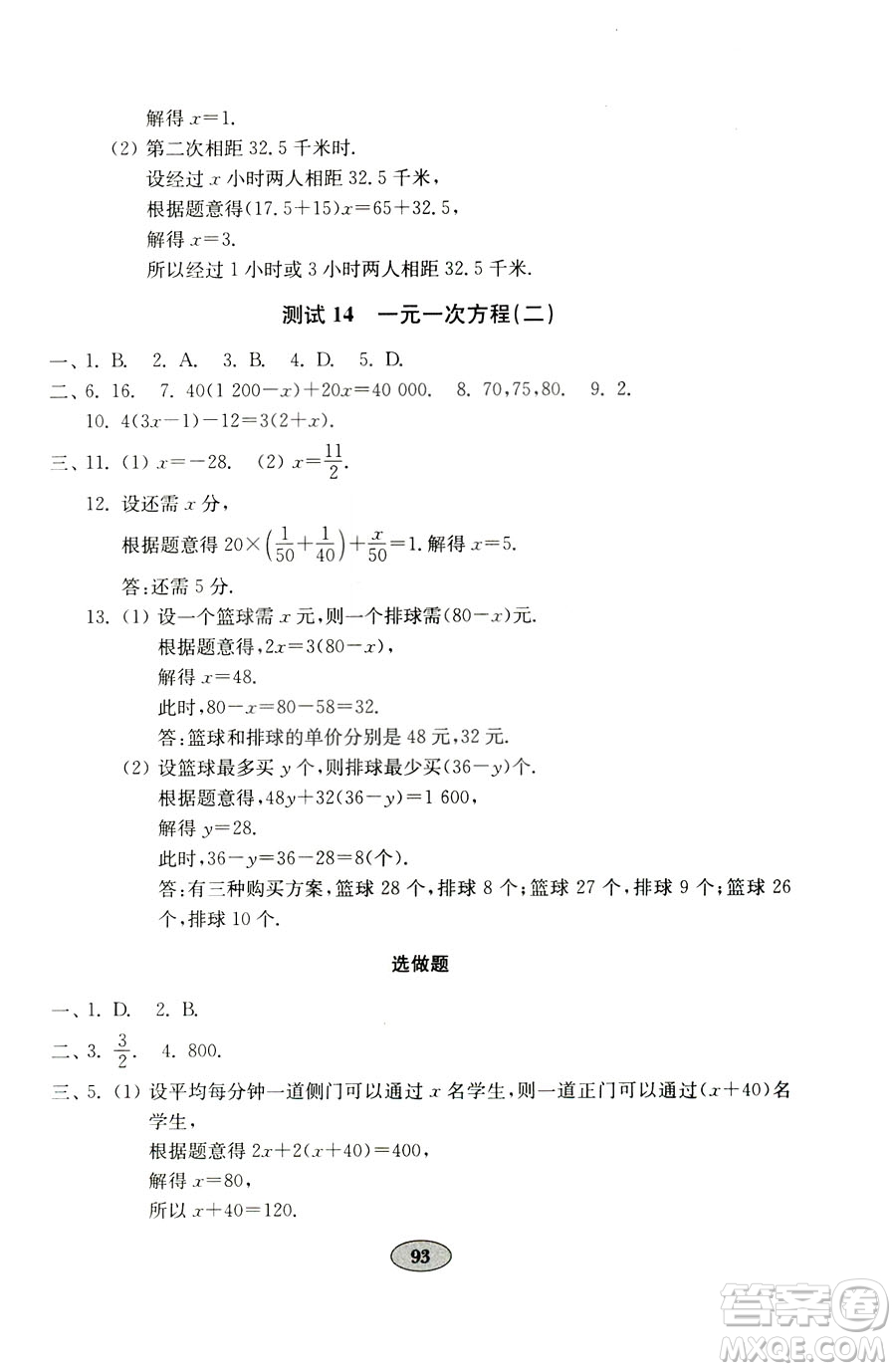 9787532873579數(shù)學七年級上冊青島版2018秋金鑰匙試卷答案