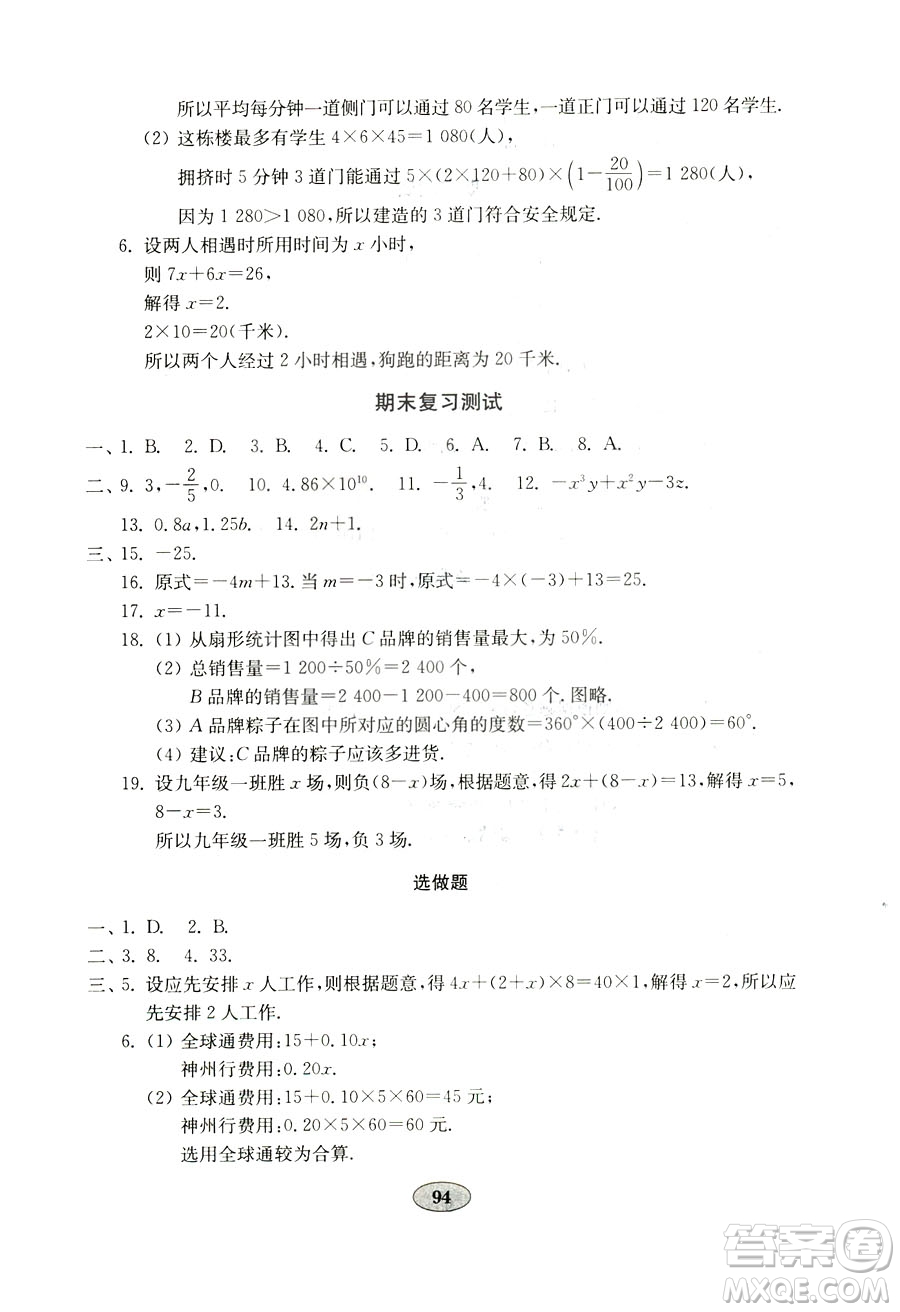 9787532873579數(shù)學七年級上冊青島版2018秋金鑰匙試卷答案