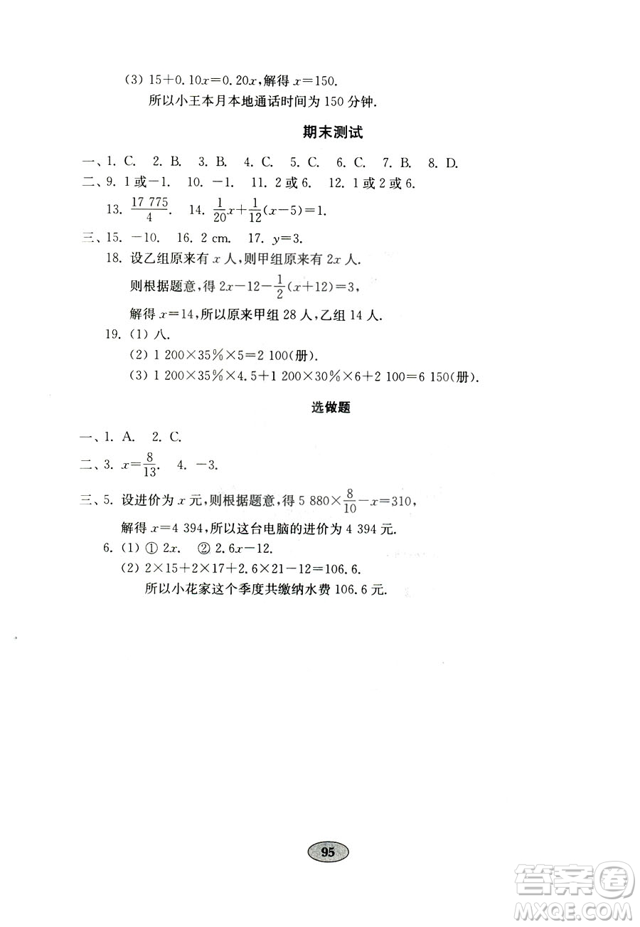 9787532873579數(shù)學七年級上冊青島版2018秋金鑰匙試卷答案