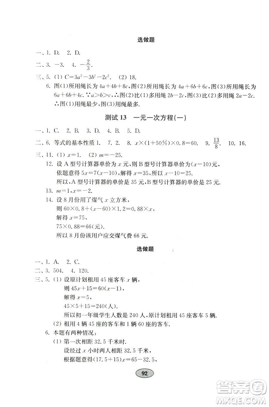 9787532873579數(shù)學七年級上冊青島版2018秋金鑰匙試卷答案