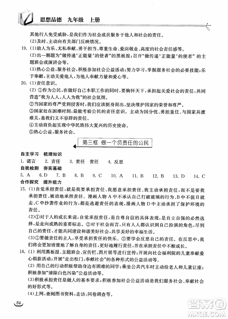 2018年長江作業(yè)本思想品德九年級上冊同步練習(xí)冊參考答案
