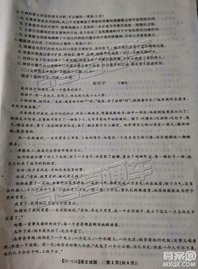 2019屆高三皖江名校聯(lián)盟全國卷大聯(lián)考語文試題及參考答案