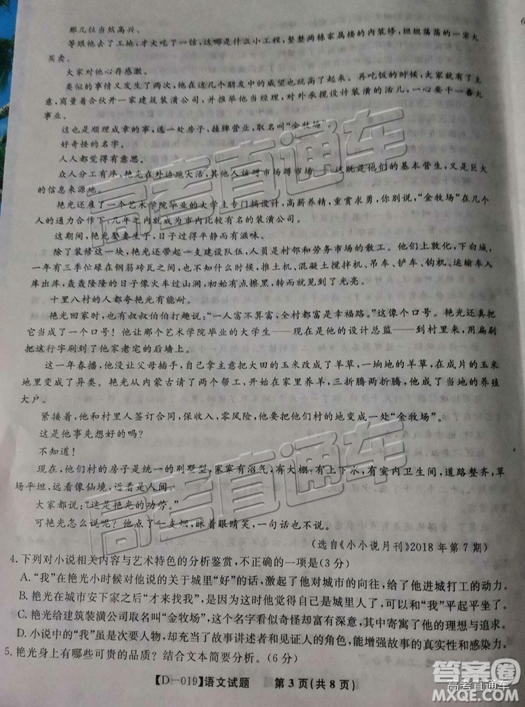 2019屆高三皖江名校聯(lián)盟全國卷大聯(lián)考語文試題及參考答案