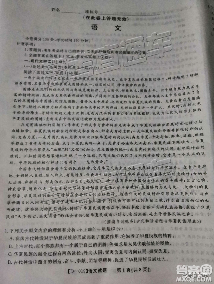 2019屆高三皖江名校聯(lián)盟全國卷大聯(lián)考語文試題及參考答案