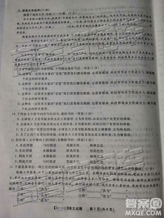 2019屆高三皖江名校聯(lián)盟全國卷大聯(lián)考語文試題及參考答案