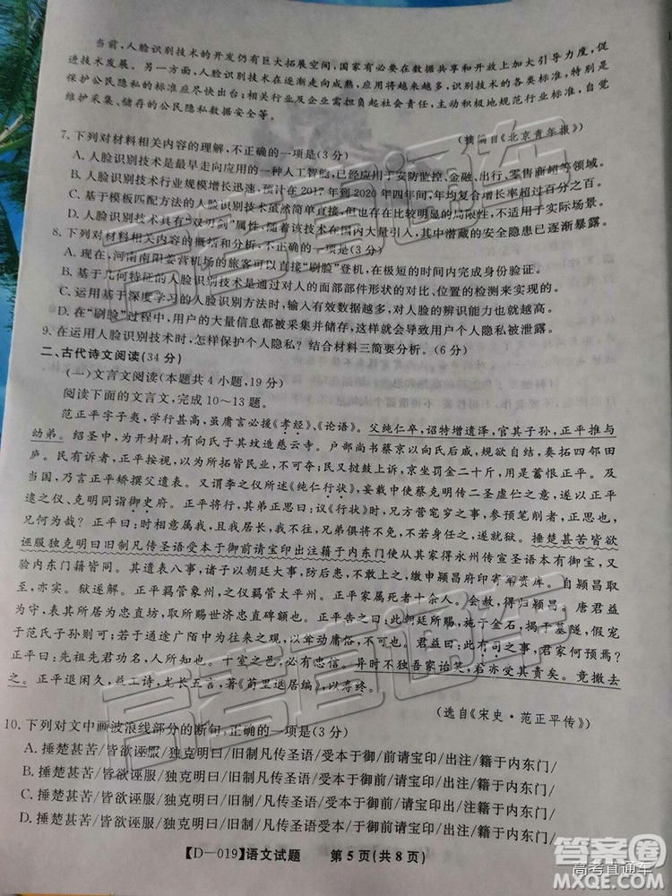 2019屆高三皖江名校聯(lián)盟全國卷大聯(lián)考語文試題及參考答案