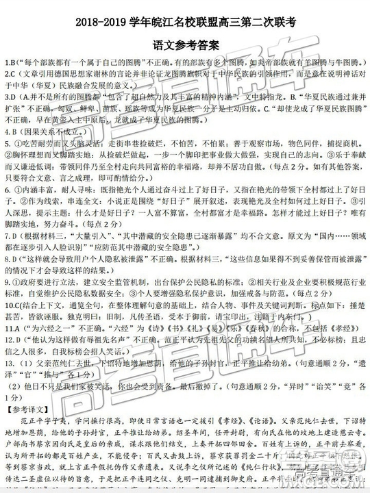 2019屆高三皖江名校聯(lián)盟全國卷大聯(lián)考語文試題及參考答案