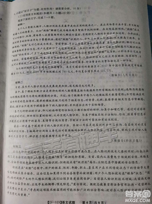 2019屆高三皖江名校聯(lián)盟全國卷大聯(lián)考語文試題及參考答案