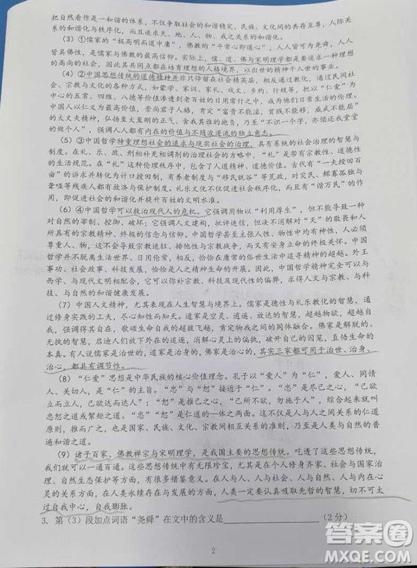 2019屆上海楊浦高三一模語文試卷及答案