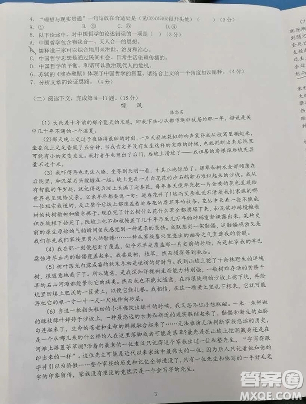 2019屆上海楊浦高三一模語文試卷及答案