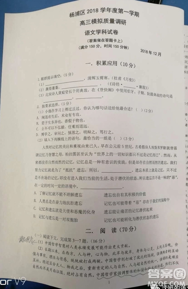 2019屆上海楊浦高三一模語文試卷及答案