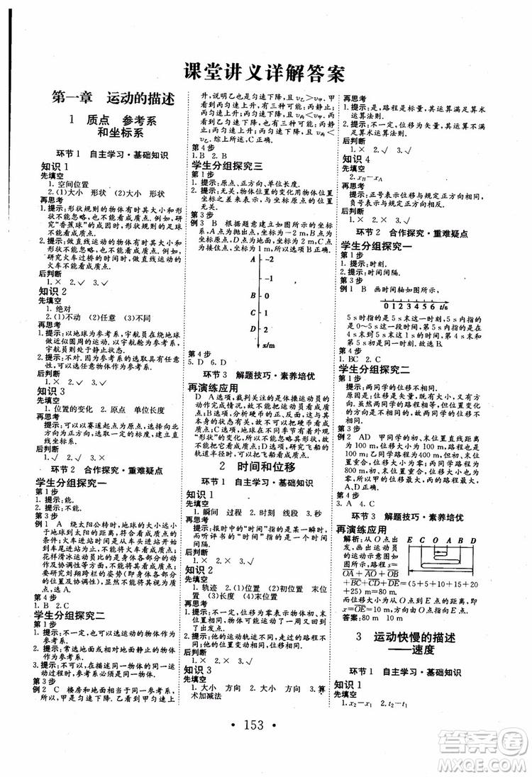 2018年長江作業(yè)本同步練習冊物理必修1人教版參考答案