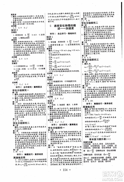 2018年長江作業(yè)本同步練習冊物理必修1人教版參考答案