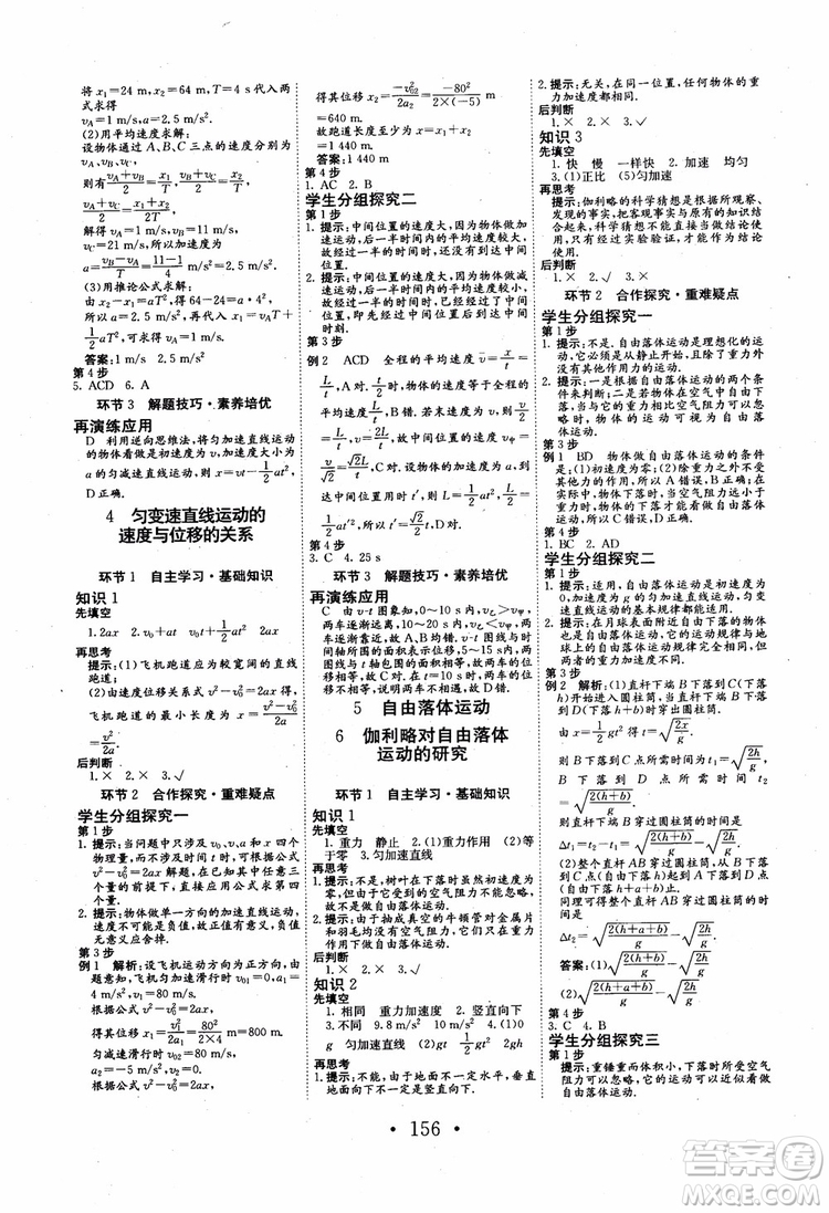 2018年長江作業(yè)本同步練習冊物理必修1人教版參考答案