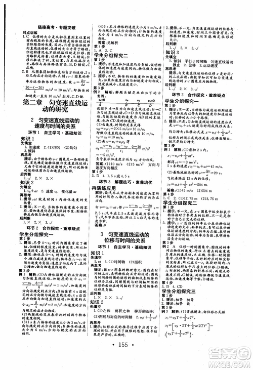 2018年長江作業(yè)本同步練習冊物理必修1人教版參考答案
