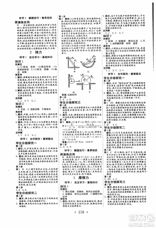 2018年長江作業(yè)本同步練習冊物理必修1人教版參考答案