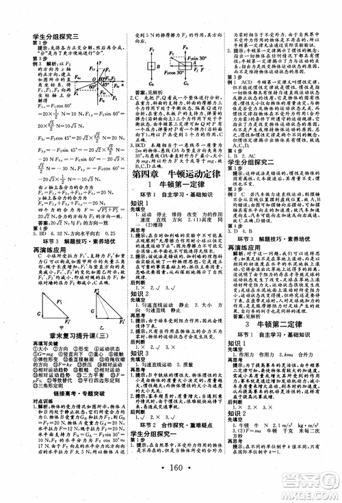 2018年長江作業(yè)本同步練習冊物理必修1人教版參考答案