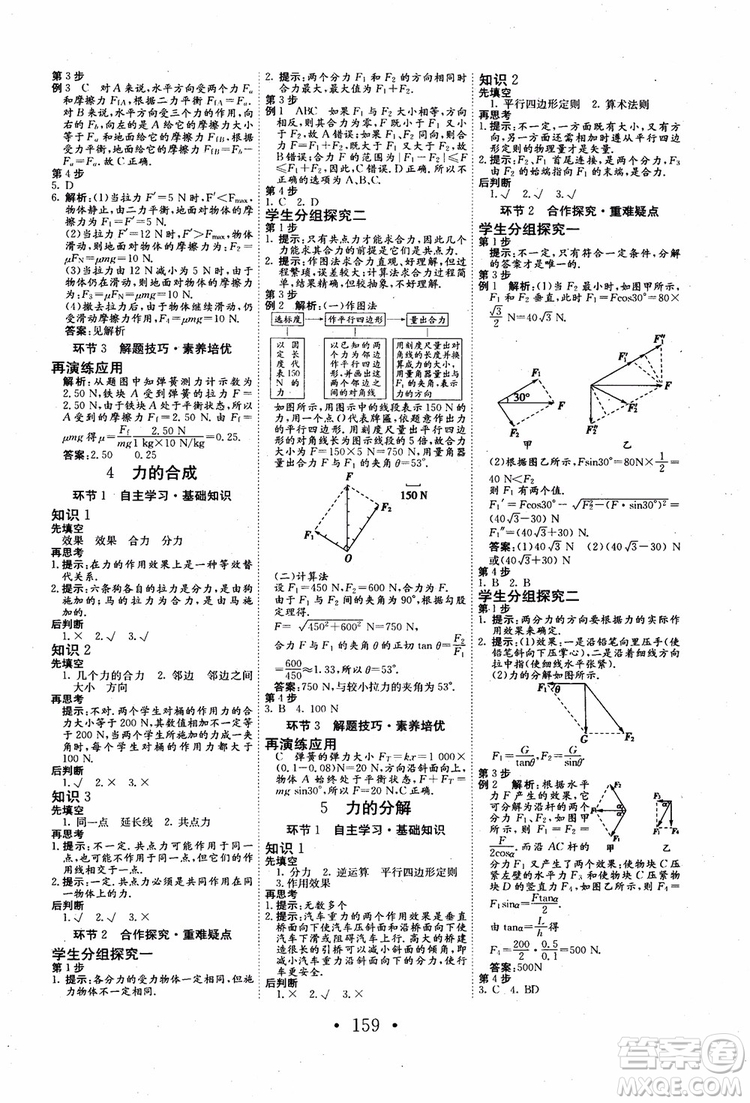 2018年長江作業(yè)本同步練習冊物理必修1人教版參考答案