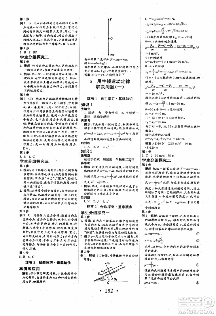 2018年長江作業(yè)本同步練習冊物理必修1人教版參考答案