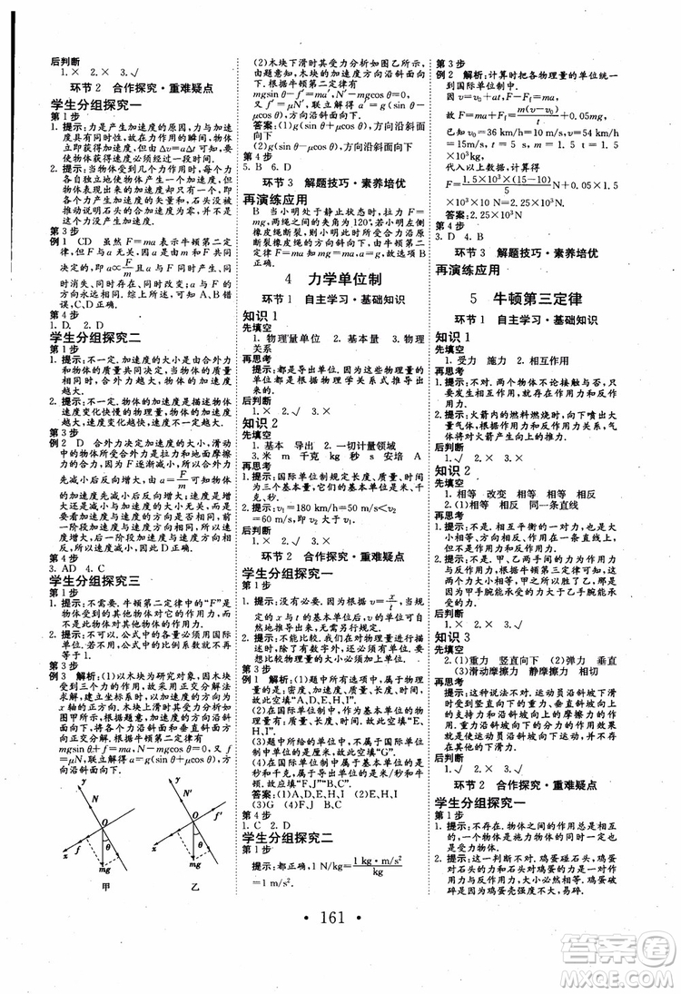 2018年長江作業(yè)本同步練習冊物理必修1人教版參考答案