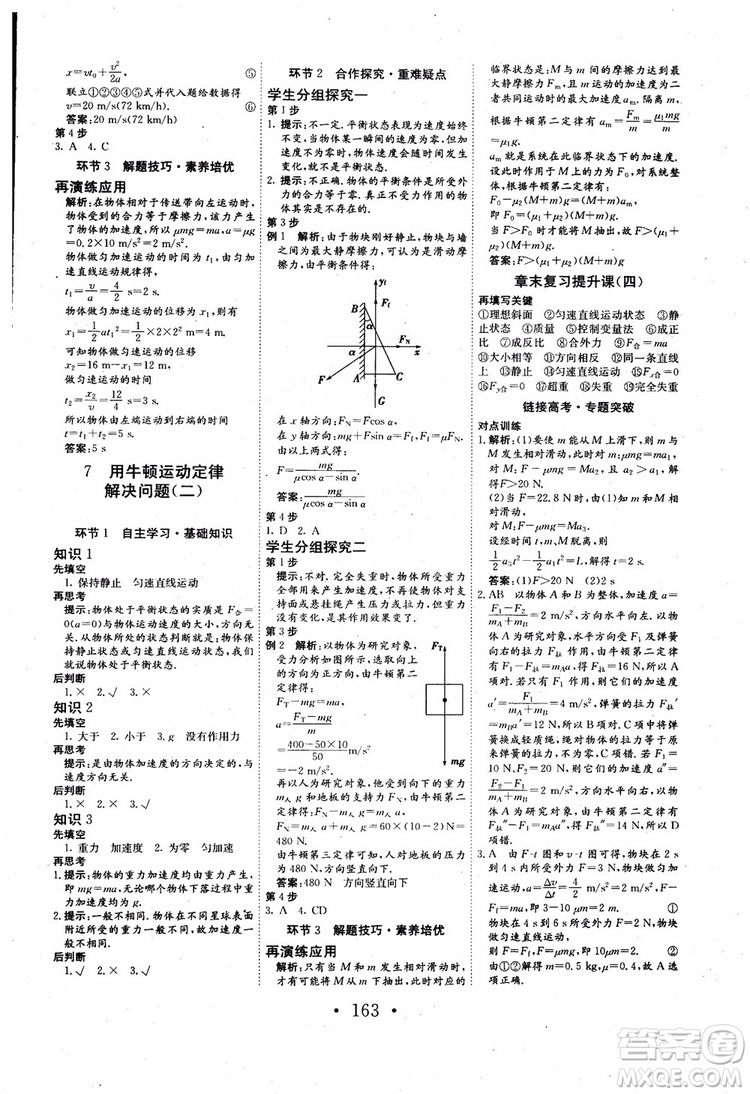2018年長江作業(yè)本同步練習冊物理必修1人教版參考答案