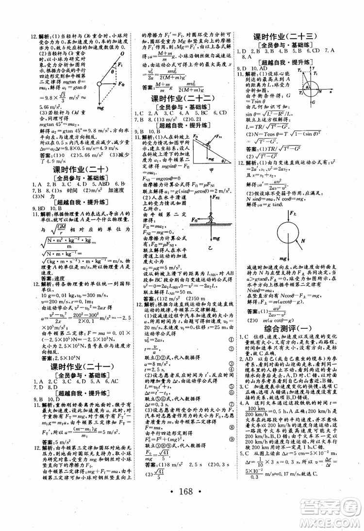 2018年長江作業(yè)本同步練習冊物理必修1人教版參考答案