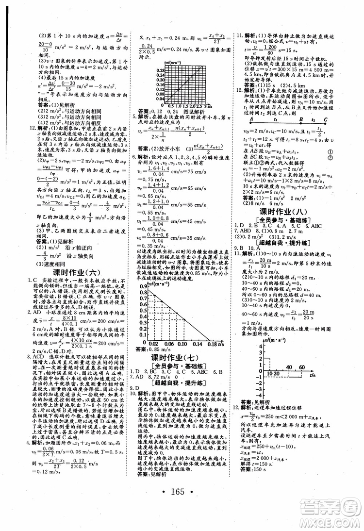 2018年長江作業(yè)本同步練習冊物理必修1人教版參考答案