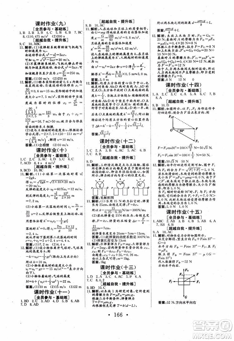 2018年長江作業(yè)本同步練習冊物理必修1人教版參考答案