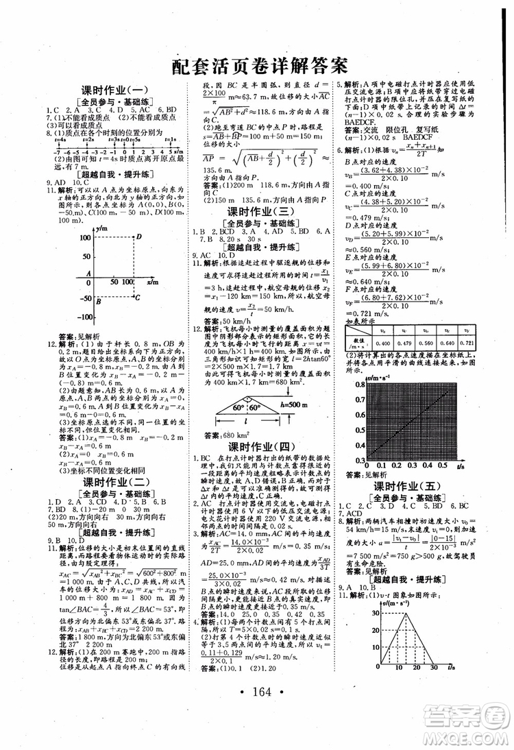 2018年長江作業(yè)本同步練習冊物理必修1人教版參考答案