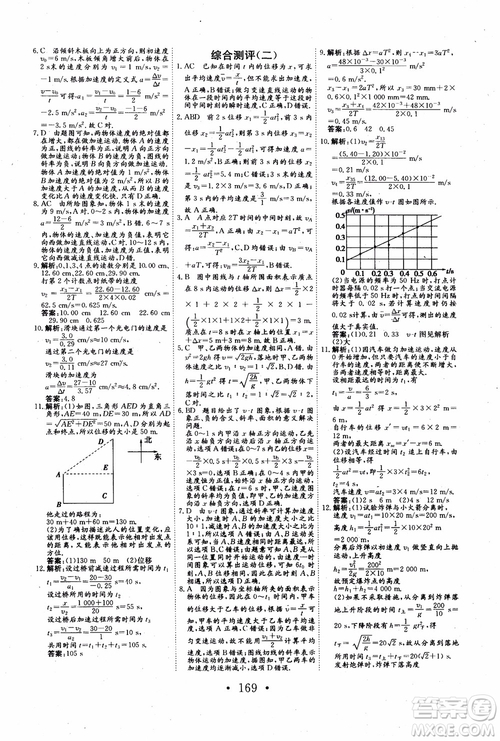 2018年長江作業(yè)本同步練習冊物理必修1人教版參考答案