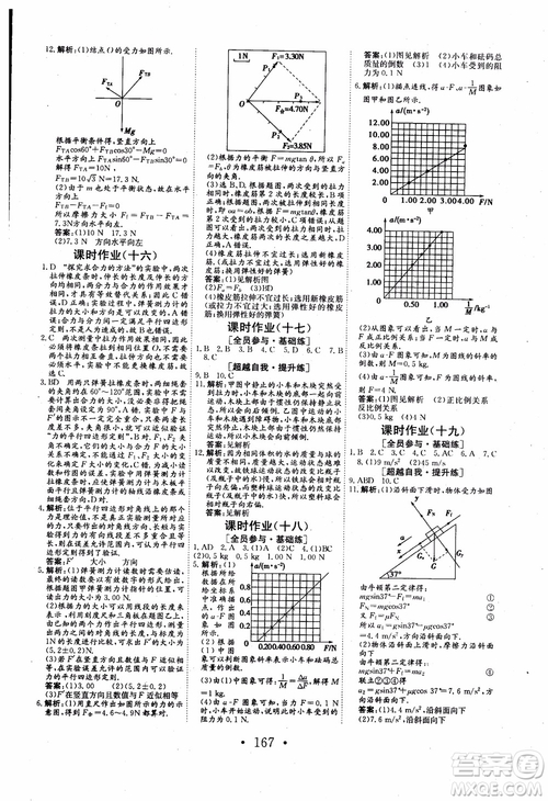 2018年長江作業(yè)本同步練習冊物理必修1人教版參考答案
