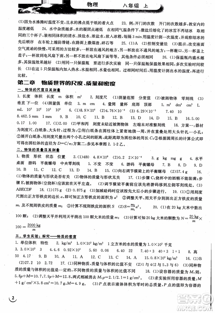 2018年長(zhǎng)江作業(yè)本同步練習(xí)冊(cè)初中八年級(jí)上冊(cè)物理人教版參考答案