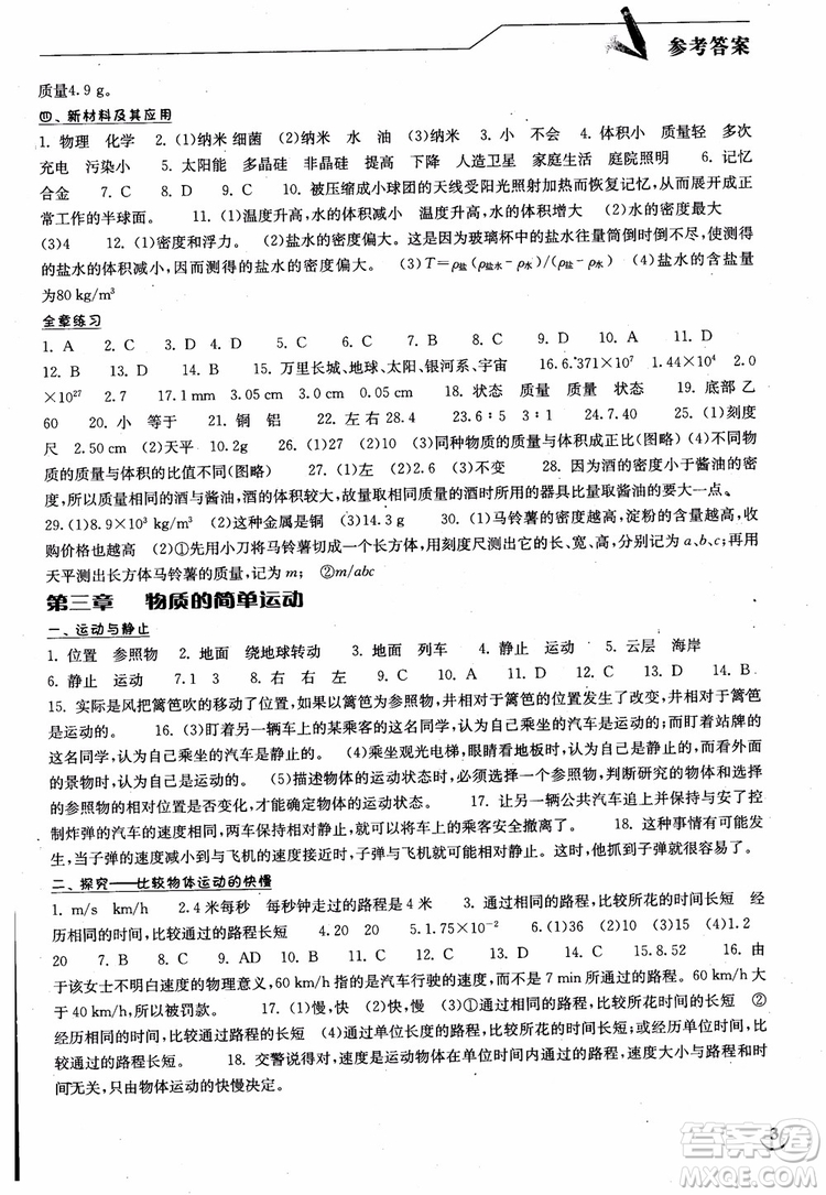 2018年長(zhǎng)江作業(yè)本同步練習(xí)冊(cè)初中八年級(jí)上冊(cè)物理人教版參考答案