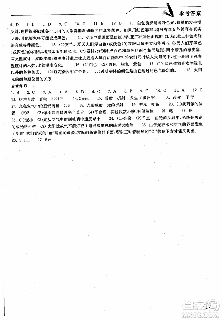 2018年長(zhǎng)江作業(yè)本同步練習(xí)冊(cè)初中八年級(jí)上冊(cè)物理人教版參考答案