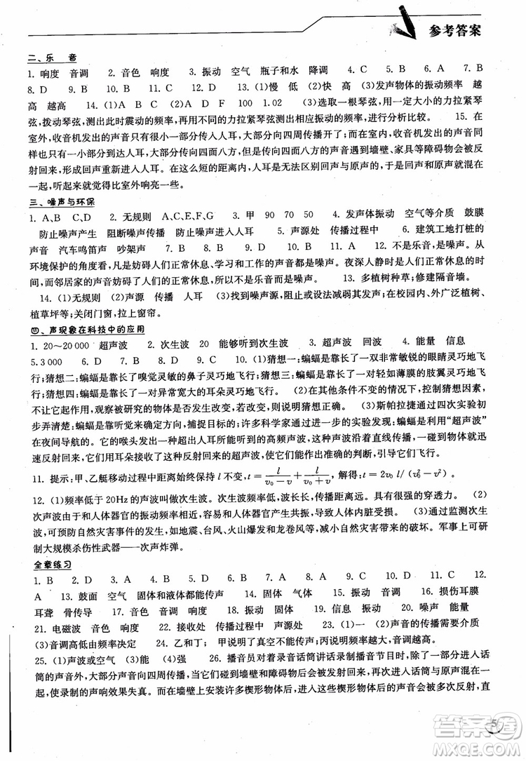 2018年長(zhǎng)江作業(yè)本同步練習(xí)冊(cè)初中八年級(jí)上冊(cè)物理人教版參考答案