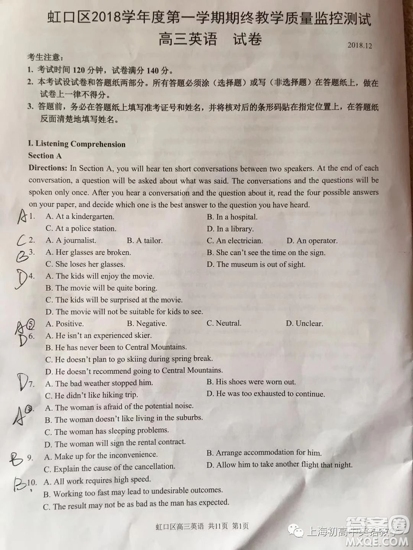 2019屆上海虹口高三一模英語試卷及答案
