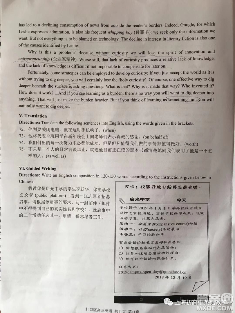 2019屆上海虹口高三一模英語試卷及答案