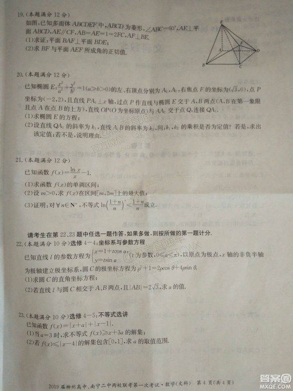 2019廣西柳州高中、南寧二中兩校聯(lián)考文數(shù)試題及參考答案