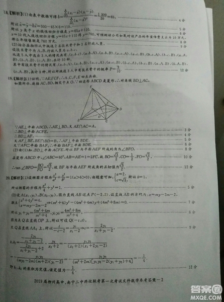 2019廣西柳州高中、南寧二中兩校聯(lián)考文數(shù)試題及參考答案