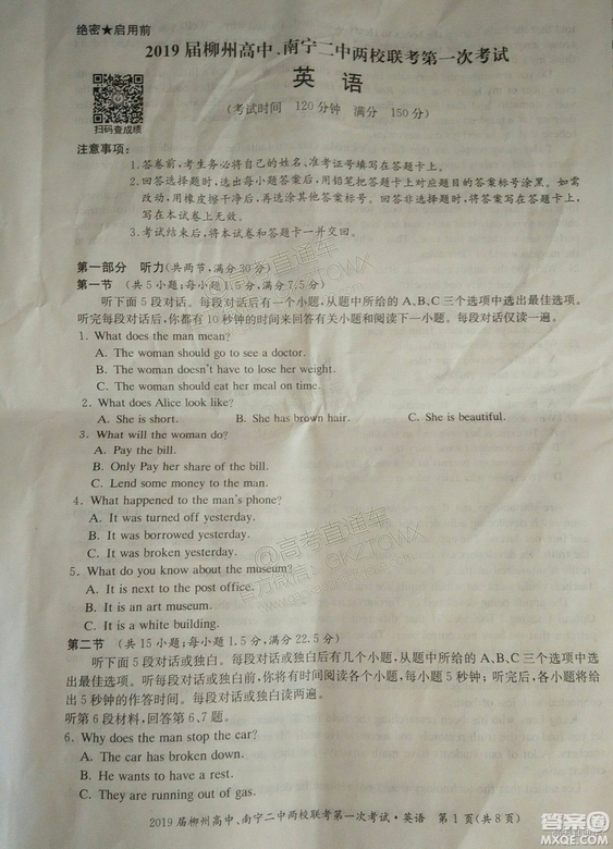2019廣西柳州高中、南寧二中兩校聯(lián)考英語試題及參考答案