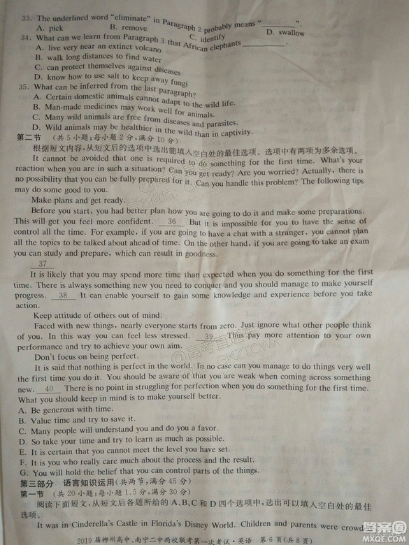 2019廣西柳州高中、南寧二中兩校聯(lián)考英語試題及參考答案