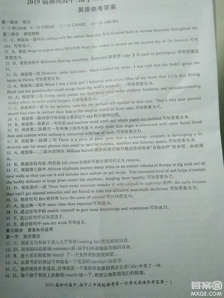 2019廣西柳州高中、南寧二中兩校聯(lián)考英語試題及參考答案