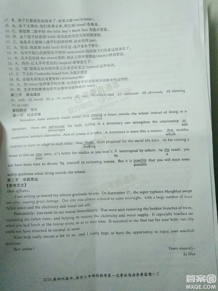 2019廣西柳州高中、南寧二中兩校聯(lián)考英語試題及參考答案
