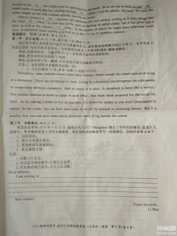 2019廣西柳州高中、南寧二中兩校聯(lián)考英語試題及參考答案