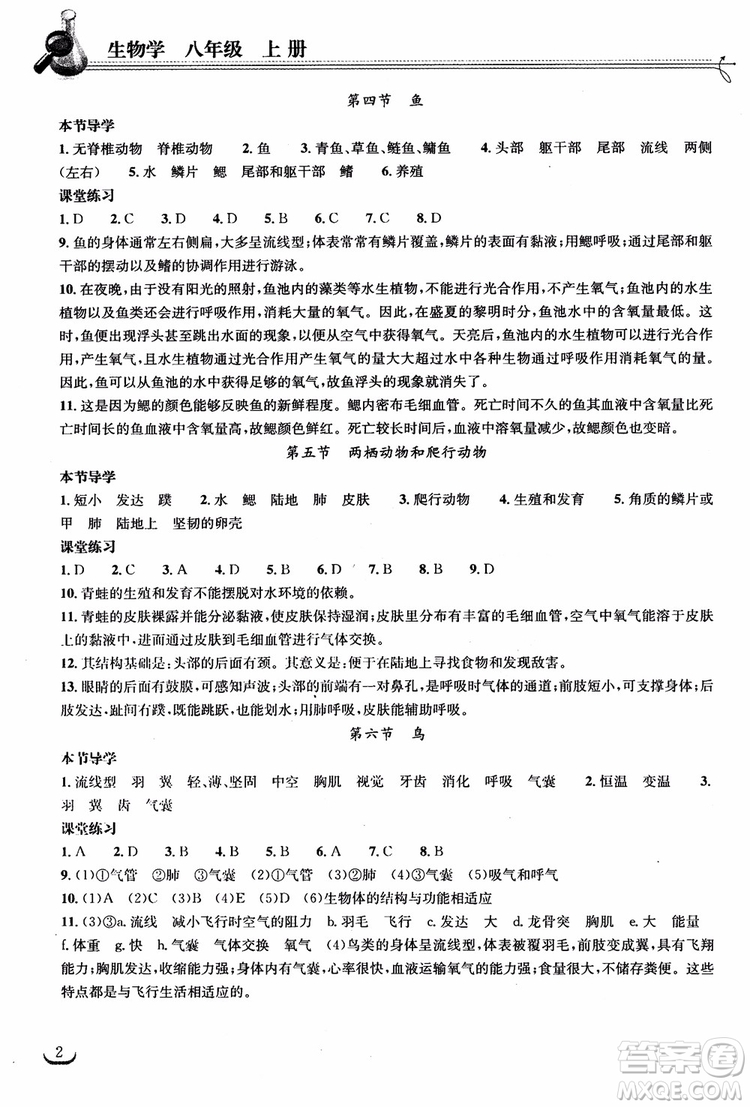 2018年長江作業(yè)本同步練習(xí)冊生物學(xué)八年級上冊人教版參考答案