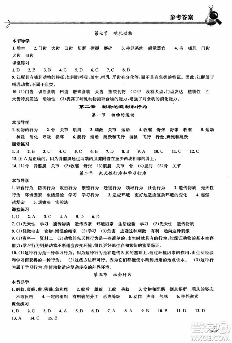2018年長江作業(yè)本同步練習(xí)冊生物學(xué)八年級上冊人教版參考答案