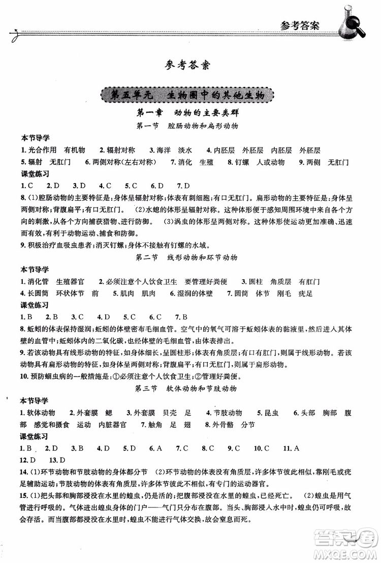 2018年長江作業(yè)本同步練習(xí)冊生物學(xué)八年級上冊人教版參考答案